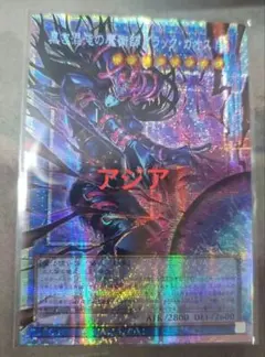 遊戯王 アジア版 黒き混沌の魔術師ブラック・カオス オーバーフレーム プリズマ 黒き混沌の魔術師ブラック・カオス プリシク オーバーフレーム アジア