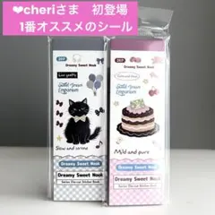 ❤︎cheri ステッカー　2セット　新品未開封　ねこ　スイーツ