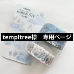 templtree様　専用ページ