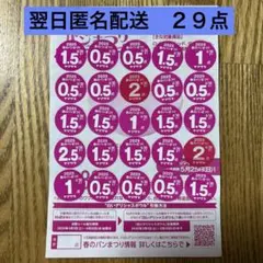 【匿名配送】ヤマザキ春のパンまつり2025 点数シール12点→ → 29点