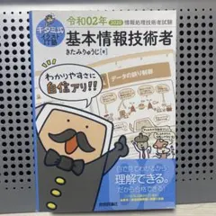 キタミ式イラストIT塾 基本情報技術者 令和02年 - メルカリ
