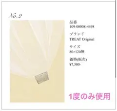 TREAT Original ウェディングベール 80×120