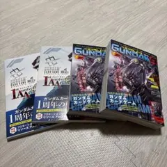 ガンダムカードゲーム ガンダムエース 1stアニバーサリー 4冊セット