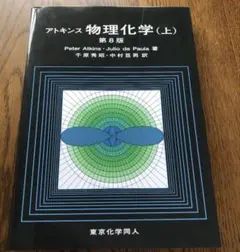 2025年最新】アトキンス 物理化学の人気アイテム - メルカリ
