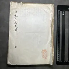 支那大観（黄河の巻・揚子江の巻）　全２冊 支那大観（黄河の巻・揚子江の巻） 全2冊 - メルカリ