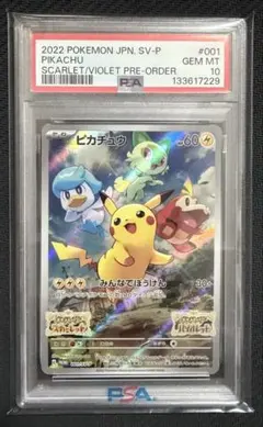 ピカチュウ スカバイ PROMO PSA10
