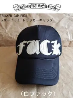 2026年最新】chrome hearts fuck capの人気アイテム - メルカリ