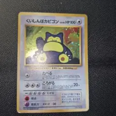 くいしんぼカビゴン_「ニンテンドー64Wゲットだぜキャンペーン