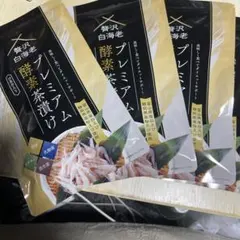 プレミアム酵素茶漬け　3食セット 贅沢白海老 プレミアム酵素茶漬け 3袋セット - メルカリ