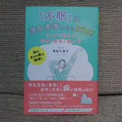 「不眠」は潜在意識からのSOS!