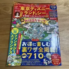 【ミニ本】東京ディズニーランド&シー　お得技ベストセレクションmini