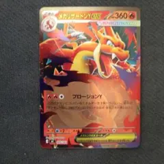 ポケモンカード　メガリザードンY ex ノーマル 状態C〕MリザードンEX(Y)【-】{002/021}