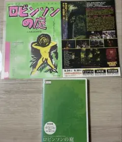 2026年最新】ロビンソンの庭 [dvd]の人気アイテム - メルカリ