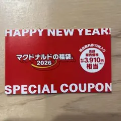 マクドナルド 福袋 2026 特別クーポン
