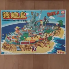 イマイ ロボダッチ 戦艦島 プラモデル　当時物のサムネイル