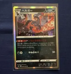 マグマ団のヘルガー ☆ 強化拡張パックex1 マグマVSアクア ふたつの