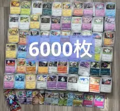 ポケカ　ノーマルカードまとめ売り　約6000枚