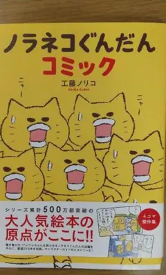 ノラネコぐんだん コミック