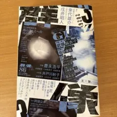 群像 2026年4月号
