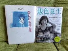 悲しがる君の瞳 銀色夏生 - メルカリ