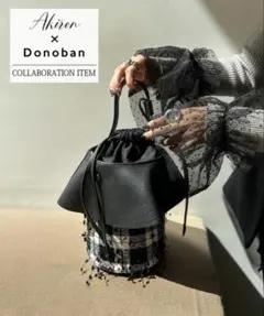 Akiron × DONOBAN フリルツイードチェックバケットBAG [C]