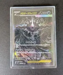 ハードケース入り】ポケモンカード メガダークライSAR M5 114/081
