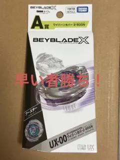 2025年最新】Beyblade x ux-00の人気アイテム - メルカリ