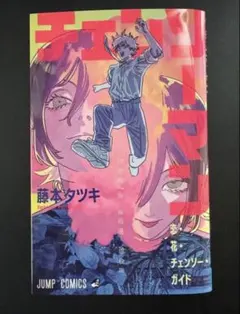 チェンソーマン　レゼ編　入場者特典　第一弾