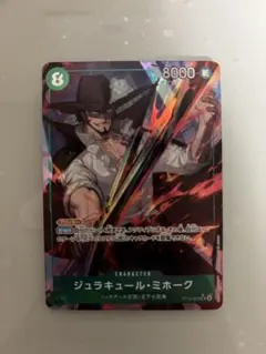 ジュラキュール・ミホーク SR パラレル OP12-030