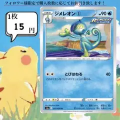 ジメレオン①～③ ポケモンカードバラ売り