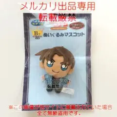 名探偵コナン セガラッキーくじ 2017 B賞 服部平次 ぬいぐるみマスコット