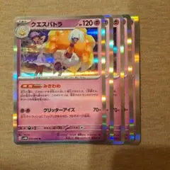 クエスパトラ 5枚セットのサムネイル