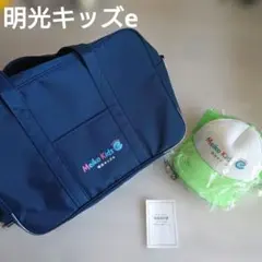 明光キッズe バッグ キャップ 帽子 明光 学童 カバン スクールバッグ