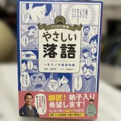 やさしい落語 マンガで教養