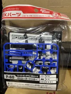 新品未開封　スーパービーダマン　バレルグリップ Yahoo!オークション -「ビーダマン グリップ」の落札相場・落札価格