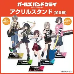 ガールズバンドクライ 協奏の響 特典 アクリルスタンド トゲナシ