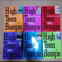 2025年最新】ハイティーンブギの人気アイテム - メルカリ