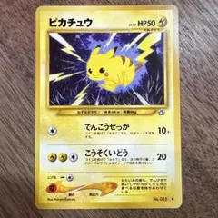 ポケモンカード 旧裏面 ピカチュウ LV.15 HP50 レア 希少 雷 美品