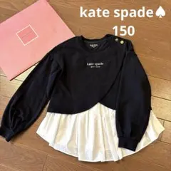 【ケイトスペード】♠︎ トレーナーチュニック　150サイズ　黒色