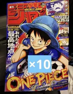 シュリンク】週刊少年ジャンプ 2026年 26号ワンピース×日本代表 10冊