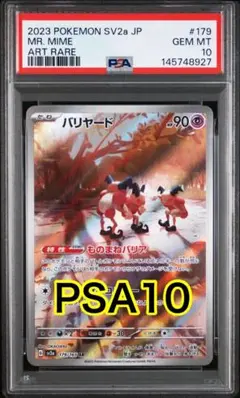 バリヤード AR[SV2a 179/165]「ポケモンカード151」 PSA10 - メルカリ