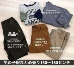 子供服まとめ売り男の子服 パンツ スウェットトレーナー champion 150