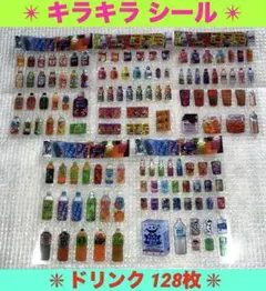 キラキラシール ジュースシール 大容量シール シール帳 シール交換