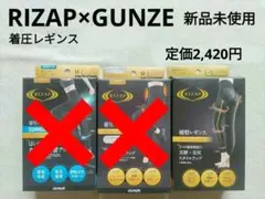 RIZAP 着圧 レギンス ダイエット 引き締め 骨盤 シェイプアップ