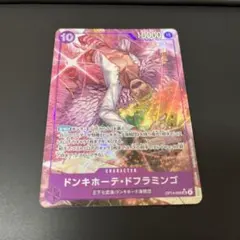 ONE PIECE ドンキホーテ・ドフラミンゴ