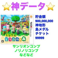 とびだせ どうぶつの森 神データ