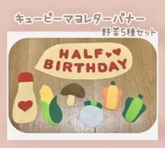 ▼新作セール▼ ハーフバースデー キューピーハーフ飾り