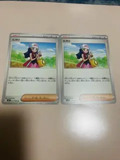 ヒカリ トレーディングカード 2枚セット