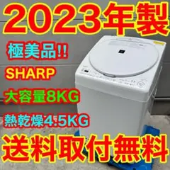 523⭐️2022年製美品★シャープ洗濯機8KG 熱乾燥　インバーター　一人暮らし ES-GV8H | 洗濯機：シャープ