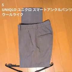 UNIQLO ユニクロ スマートアンクルパンツ ウールライク